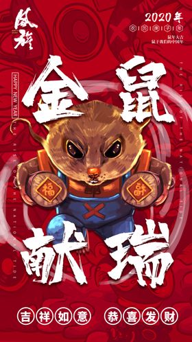 2020年鼠年海报微推