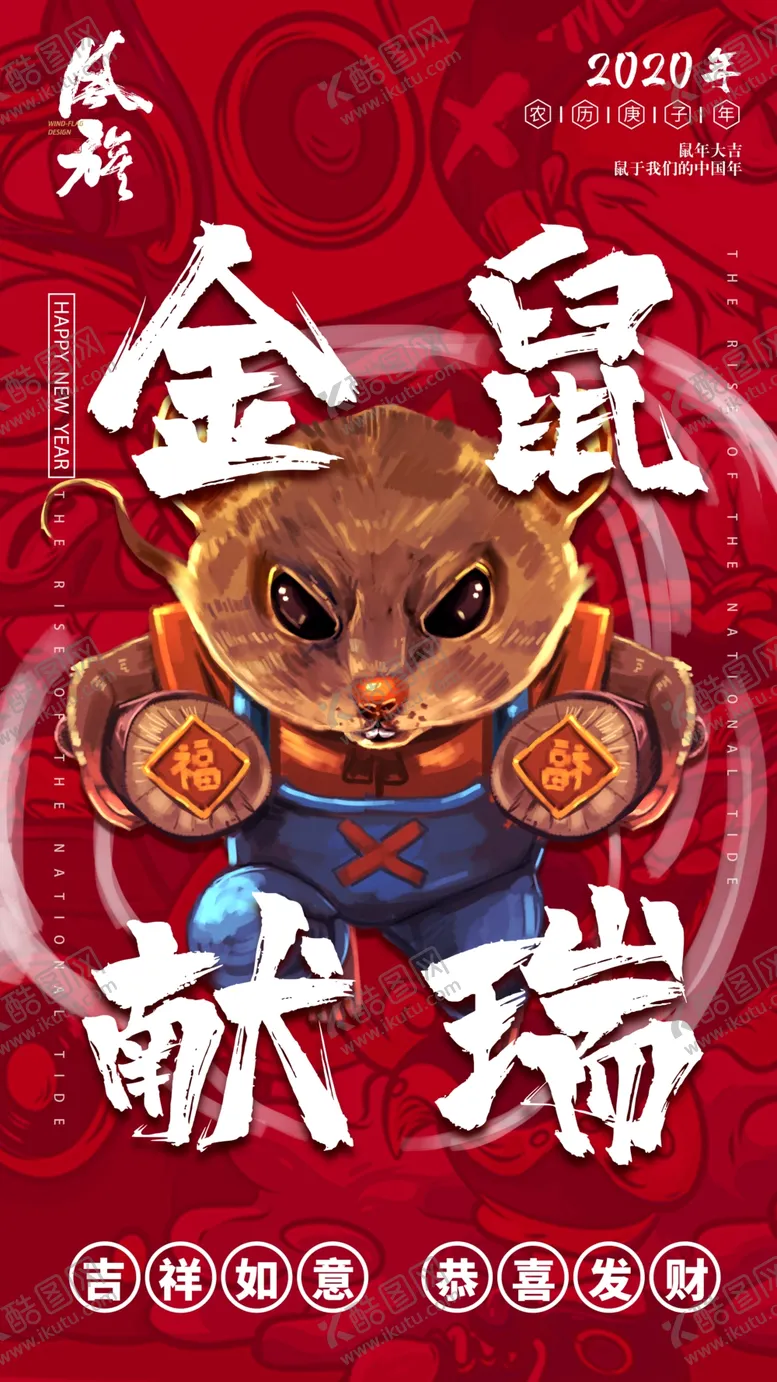 编号：41269107061902055965【酷图网】源文件下载-2020年鼠年海报微推