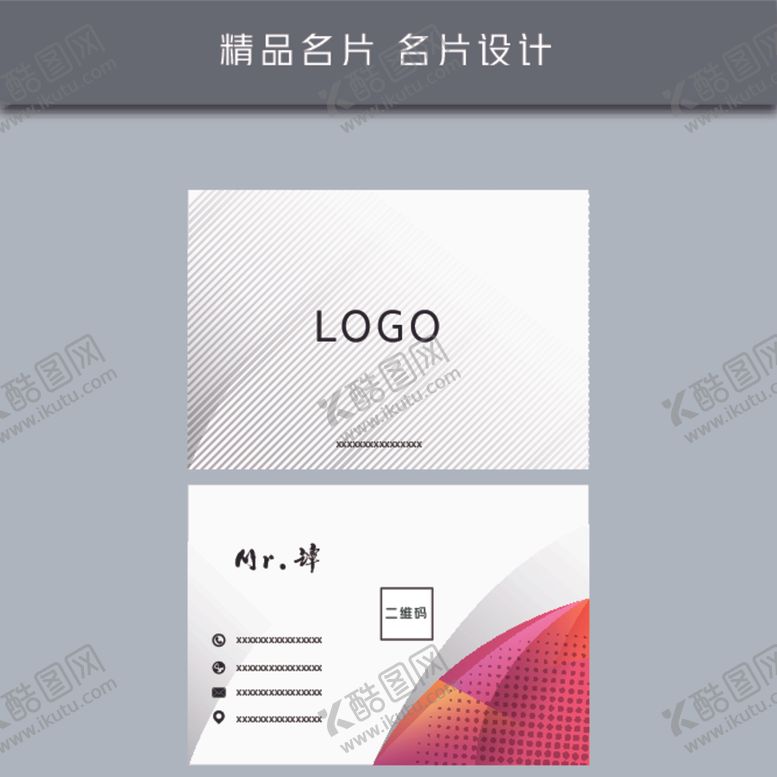 编号：78801009200340207065【酷图网】源文件下载-名片模板名片设计