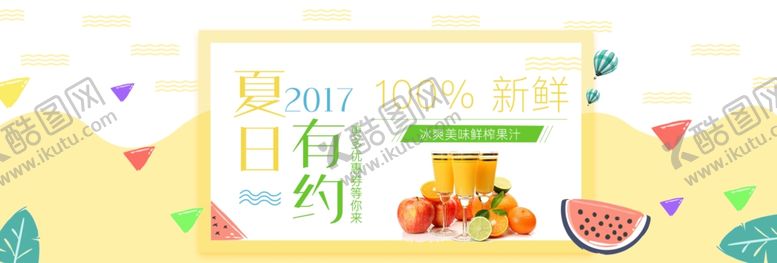 编号：98792305132157061926【酷图网】源文件下载-夏日有约