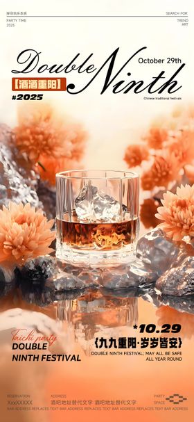 酒吧重阳节海报