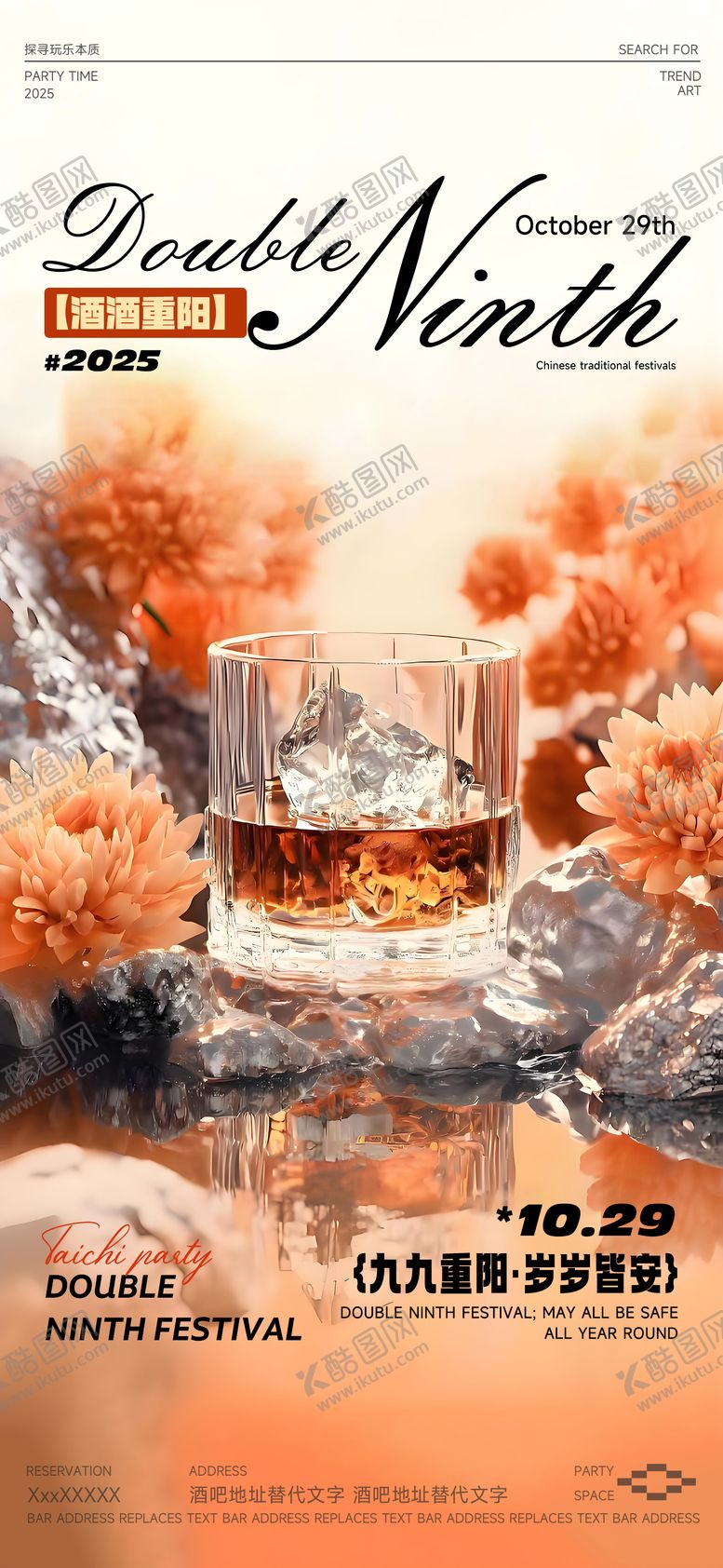 编号：95053410291732527562【酷图网】源文件下载-酒吧重阳节海报