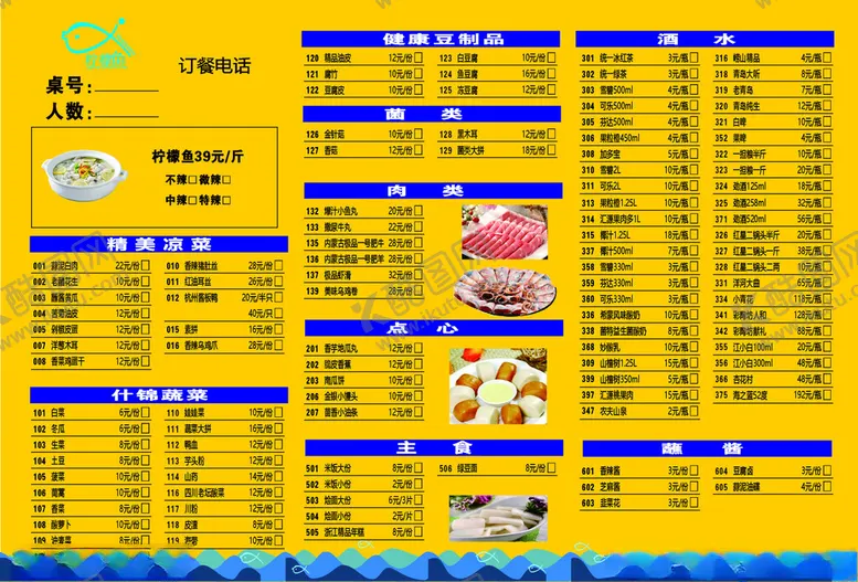 编号：57460801250307261904【酷图网】源文件下载-柠檬鱼菜单