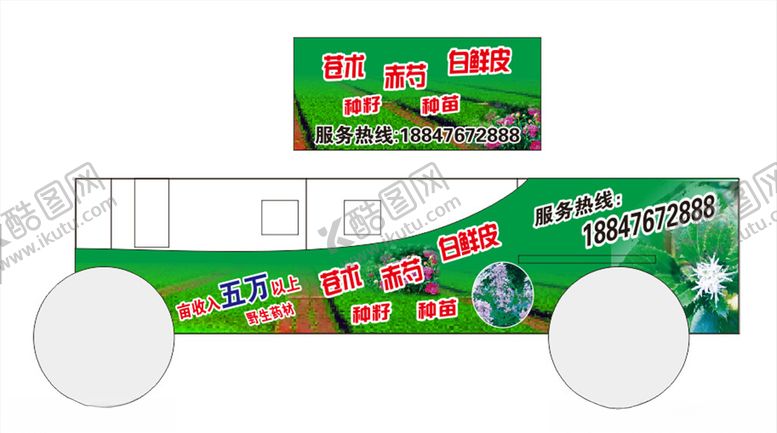 编号：70052209302052413031【酷图网】源文件下载-车贴围挡车