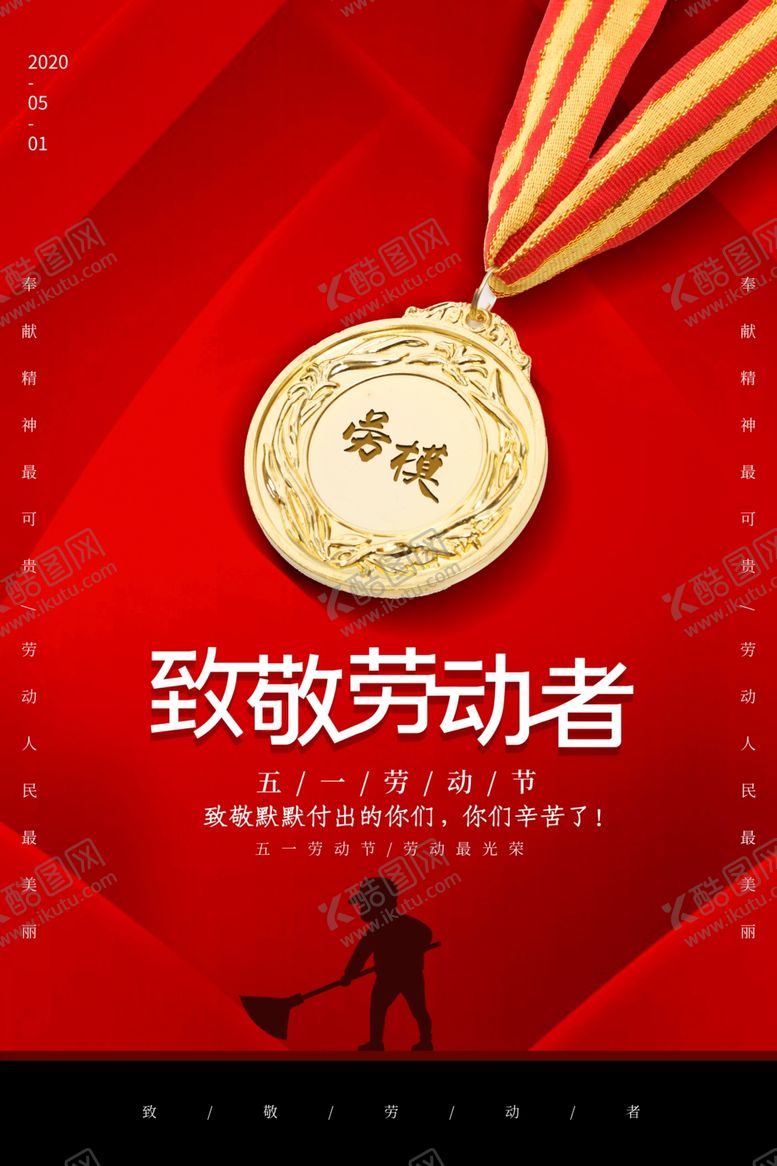 编号：68941610291802357203【酷图网】源文件下载-五一劳动节