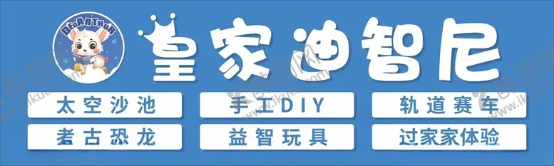 编号：83737301290324567875【酷图网】源文件下载-皇家迪智尼