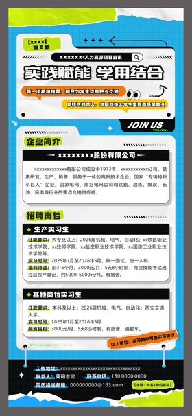 招聘海报