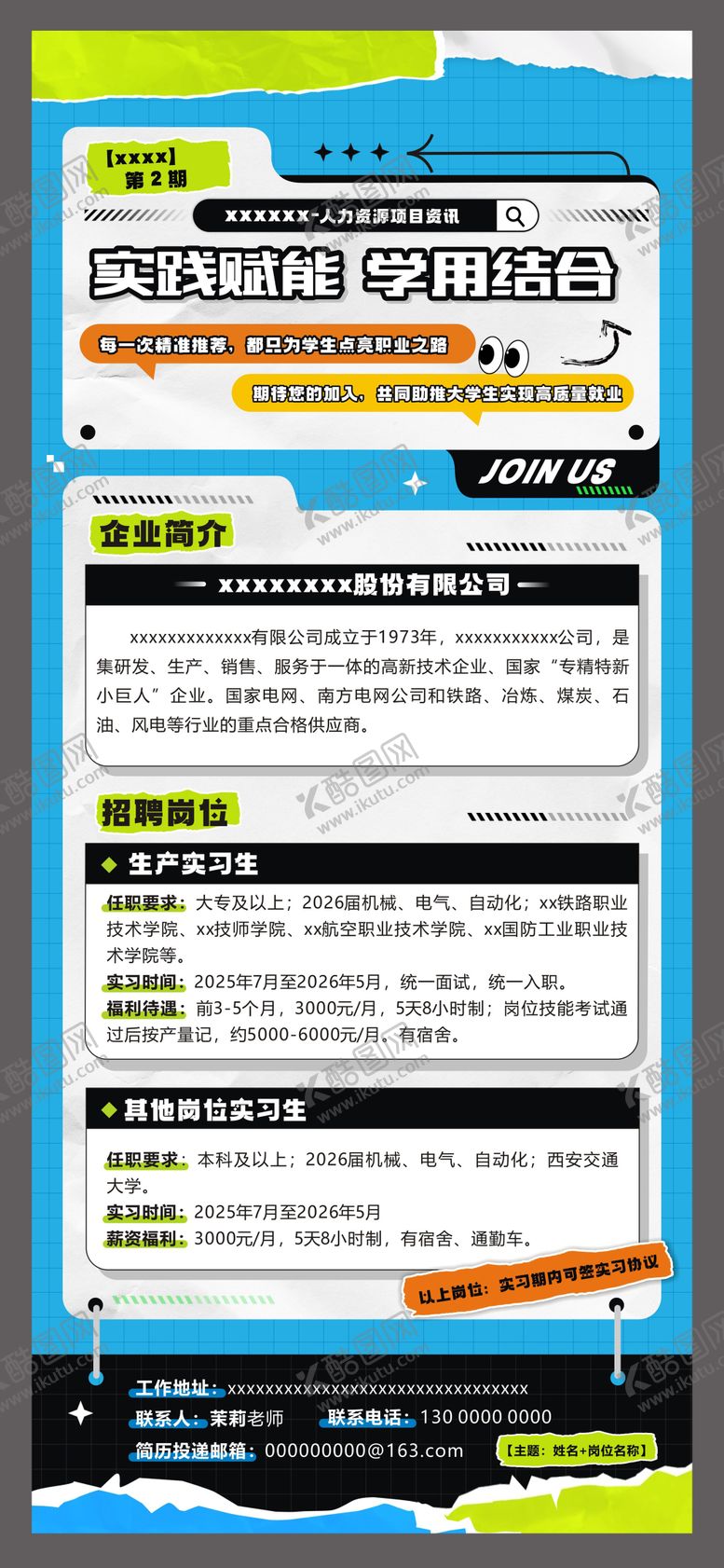 编号：69910508032313348015【酷图网】源文件下载-招聘海报