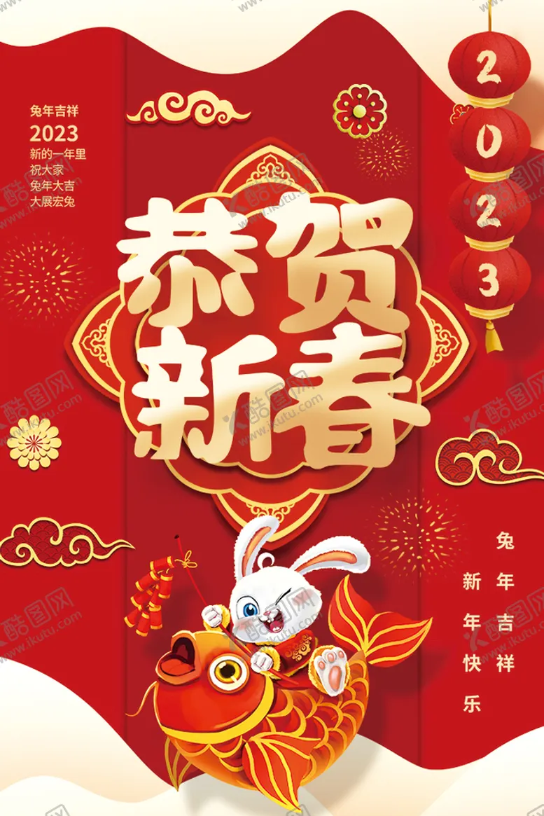 编号：30981609261840162836【酷图网】源文件下载-兔年海报