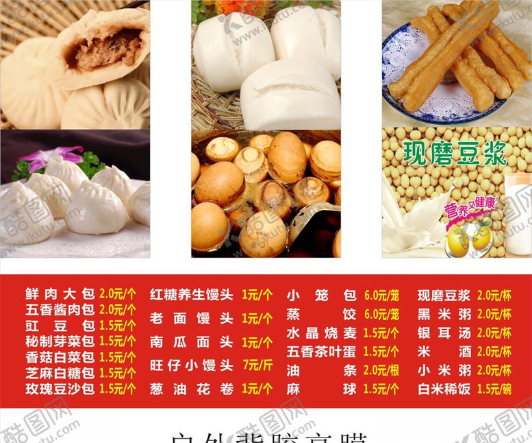 编号：32817005040022265835【酷图网】源文件下载-早餐店海报