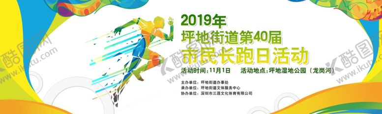 编号：80560909230907081880【酷图网】源文件下载-马拉松长跑运动会