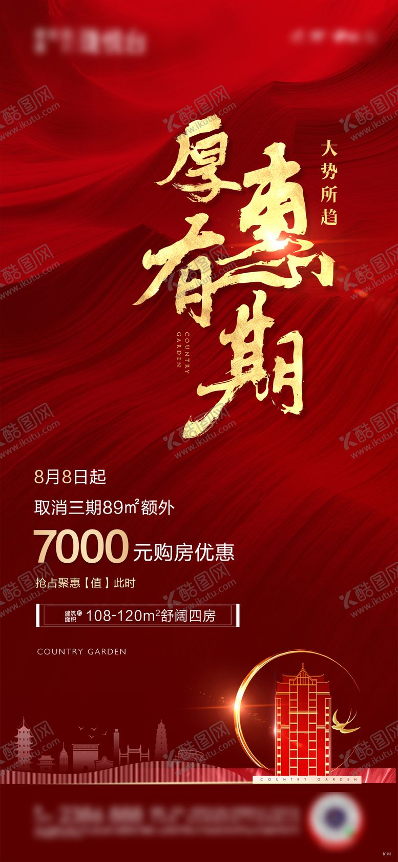 编号：60690910260000545549【酷图网】源文件下载-月末促销单图