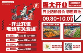 超市开业DM单
