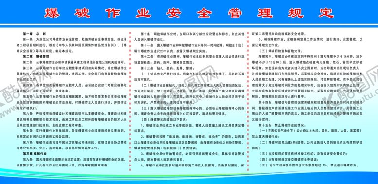 编号：28056610020046246466【酷图网】源文件下载-爆破作业安全管理规定