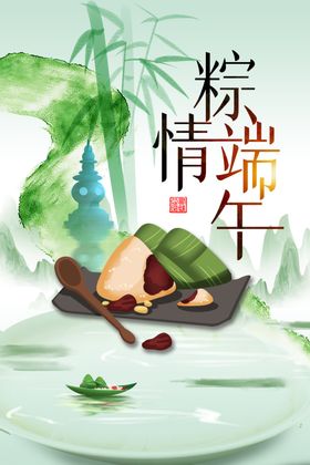 中国风粽情端午端午节海报