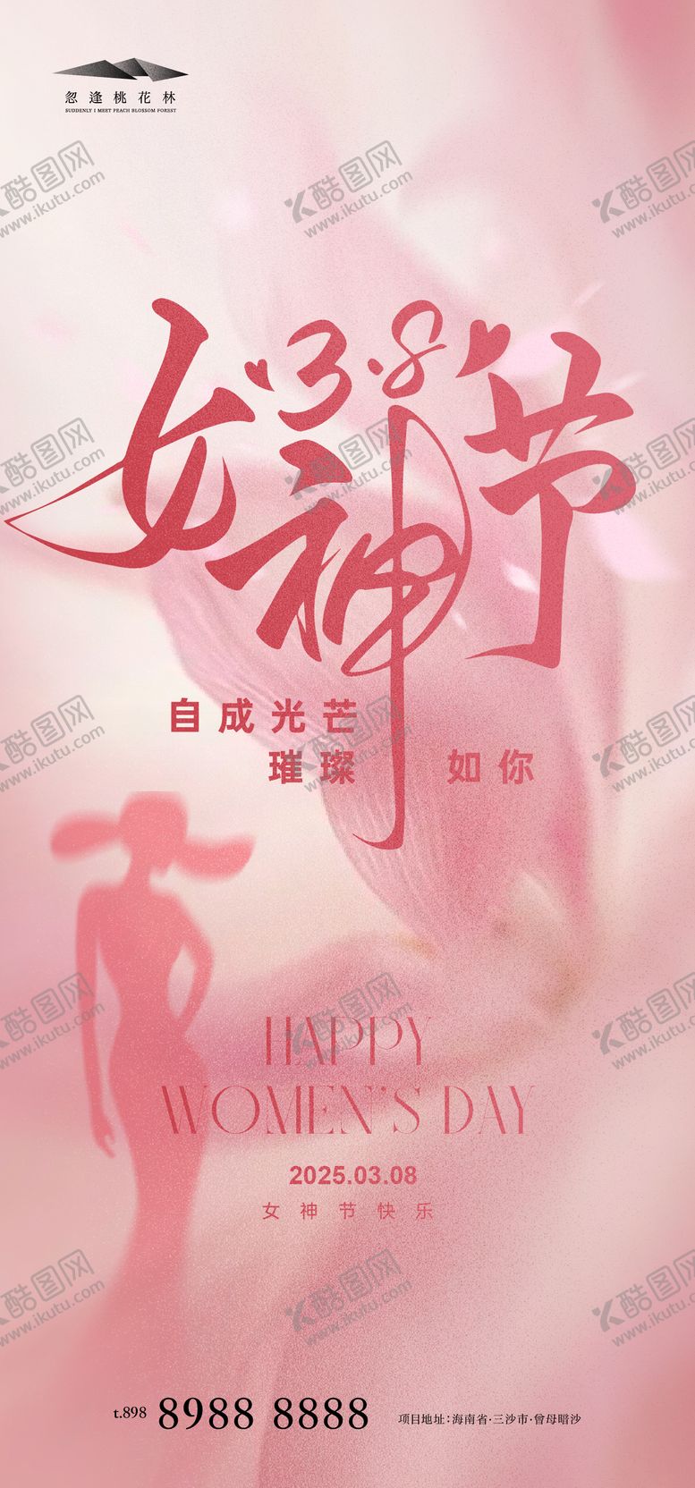 编号：60228703031136594100【酷图网】源文件下载-女神节