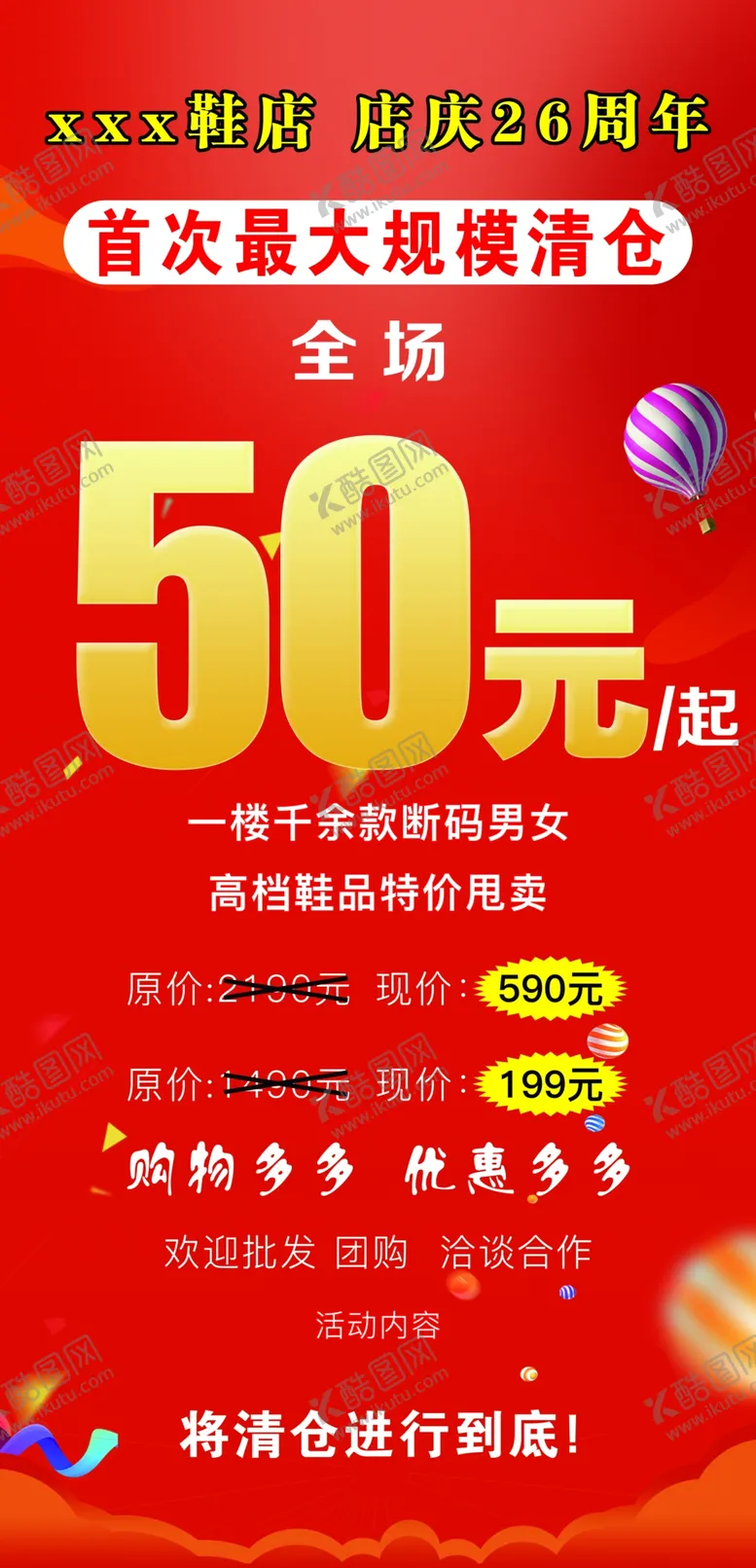 编号：40605706232255395031【酷图网】源文件下载-全场五十元