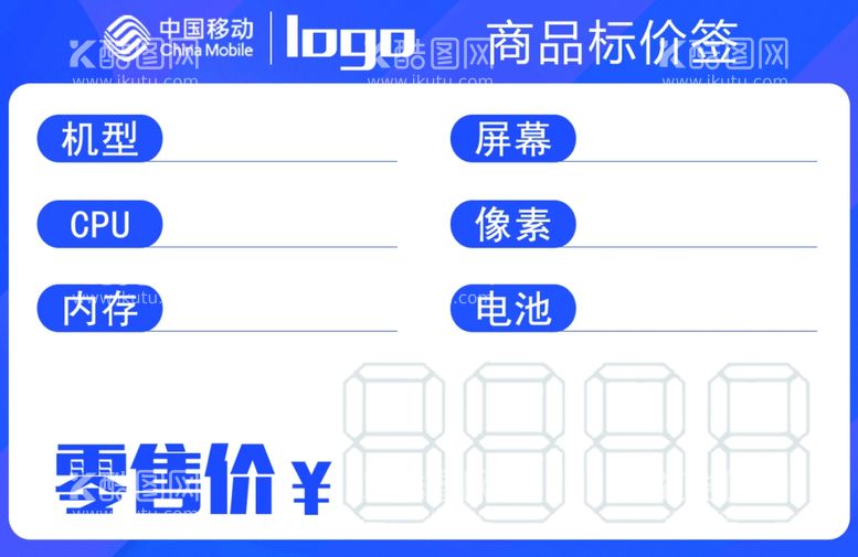 编号：53523311241811346690【酷图网】源文件下载-价格标签手机价格牌PSD