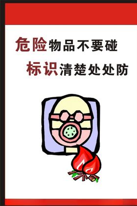 安全标识牌指示危险物品车间