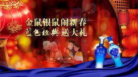 鼠闹新春