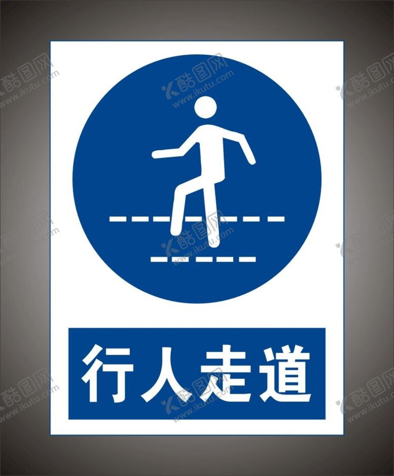 编号：17036710160314037455【酷图网】源文件下载-行人走道 警示标识牌