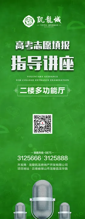 地产高考志愿讲桌