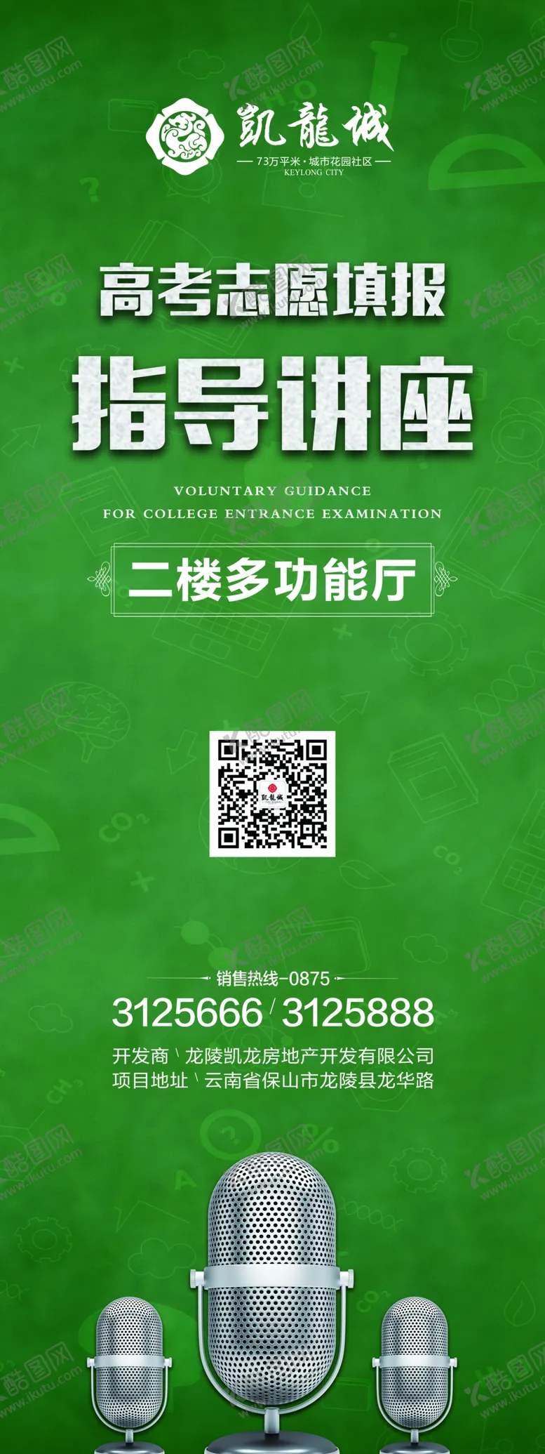 编号：58910509131025351340【酷图网】源文件下载-地产高考志愿讲桌