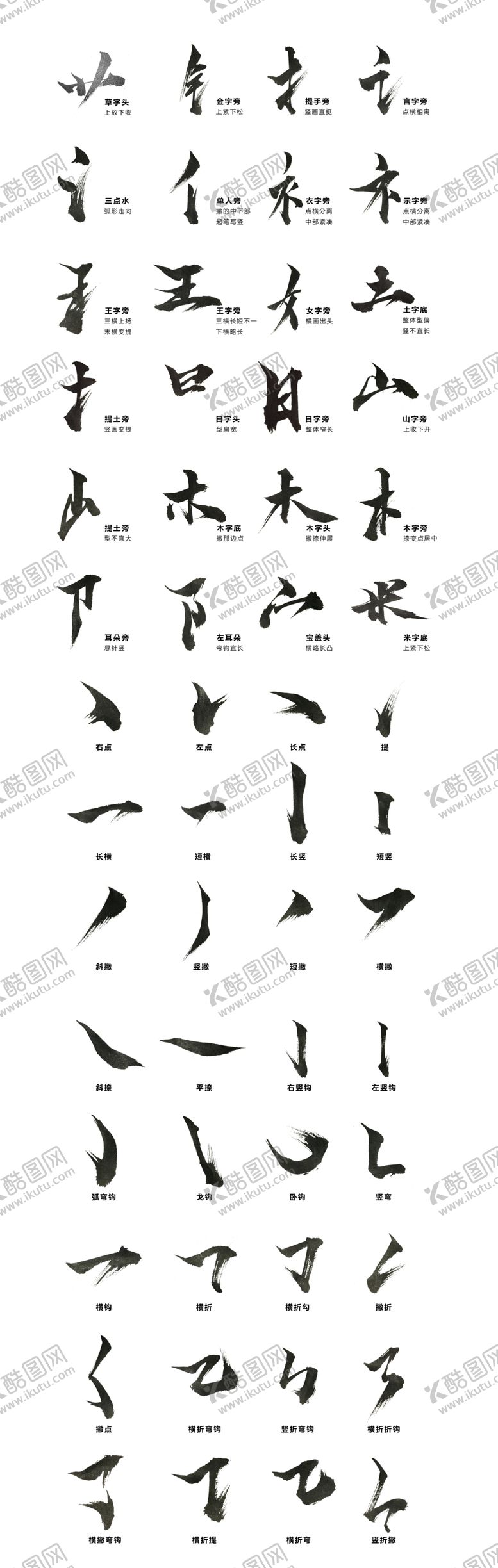 编号：30156809190101366918【酷图网】源文件下载-书法笔触