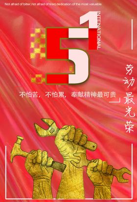 编号：93628509250625032904【酷图网】源文件下载-蓝色简约51劳动节手机海报