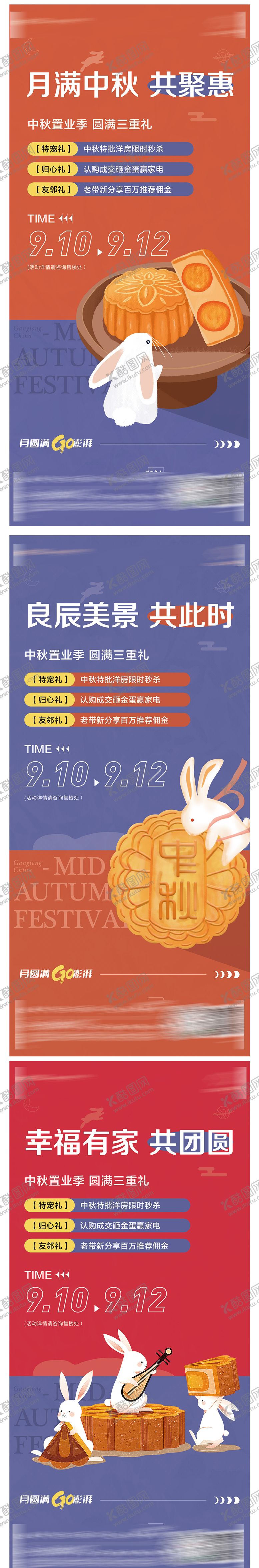 编号：23921809010959599104【酷图网】源文件下载-中秋节