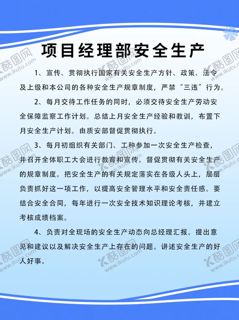 编号：57234605011354544833【酷图网】源文件下载-项目经理制度