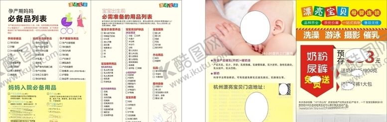 编号：57742805121823014095【酷图网】源文件下载-孕产清单