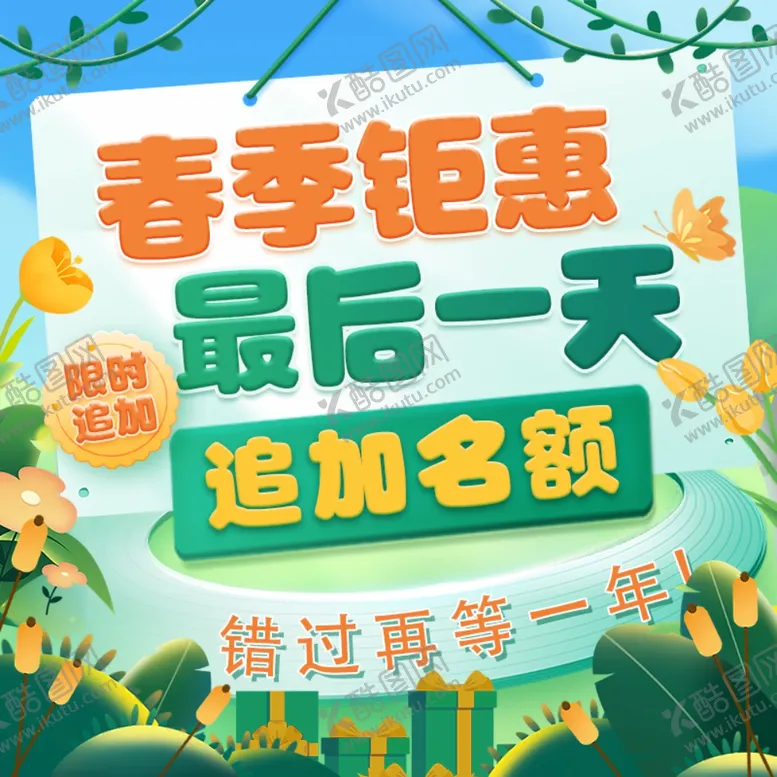 编号：57984502031429047932【酷图网】源文件下载-春季钜惠九宫格