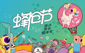 盛夏疯抢节长图