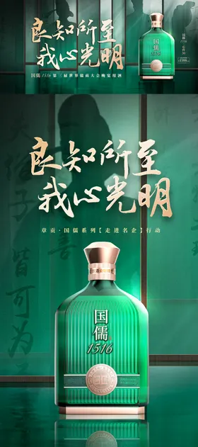 白酒走进名企活动海报展板