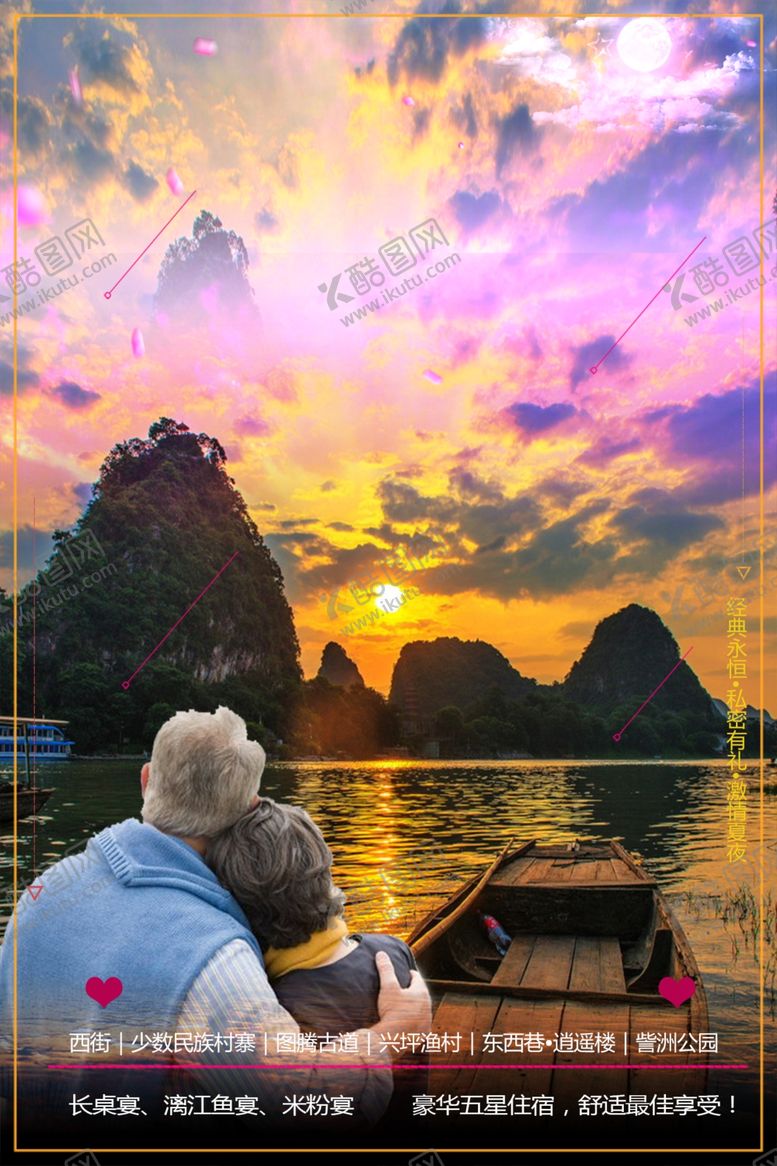 编号：47185207130110548437【酷图网】源文件下载-漓江旅游