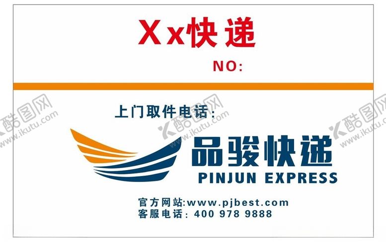 编号：39818502161824299330【酷图网】源文件下载-品骏快递