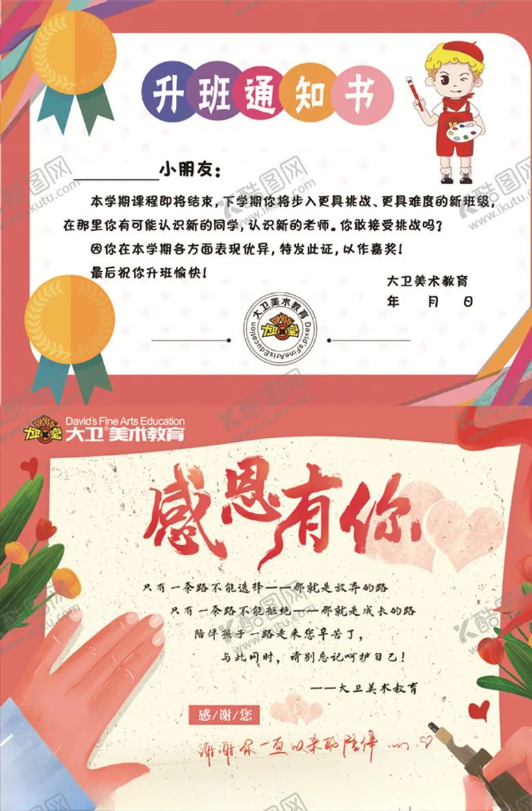 编号：50244803171044393126【酷图网】源文件下载-奖状宣传单
