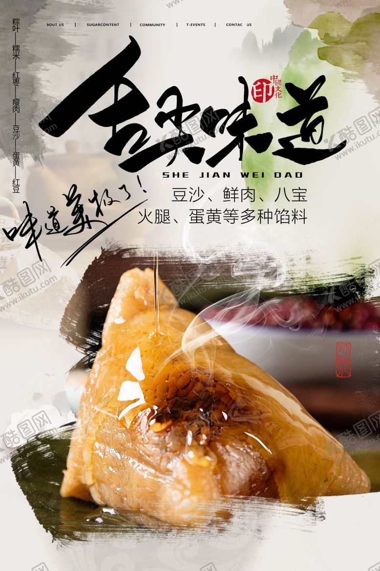 编号：88577007130823006571【酷图网】源文件下载-端午