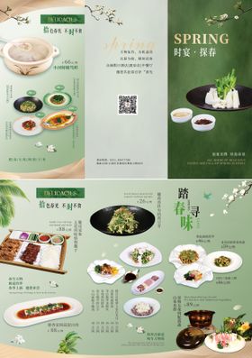 春季夏季酒店菜单三折页海报