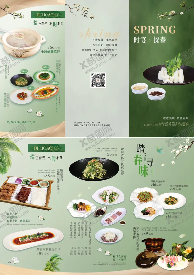 编号：26293104231804215054【酷图网】源文件下载-春季夏季酒店菜单三折页海报