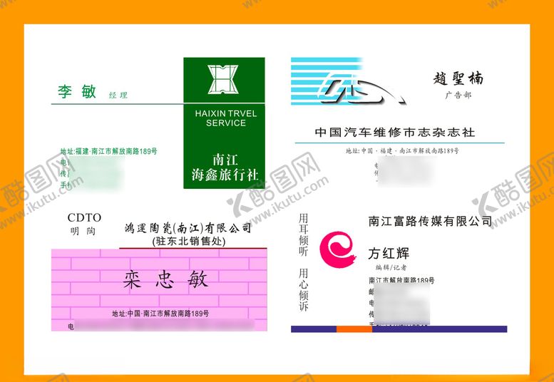 编号：48446909231136331154【酷图网】源文件下载-卡片名片设计