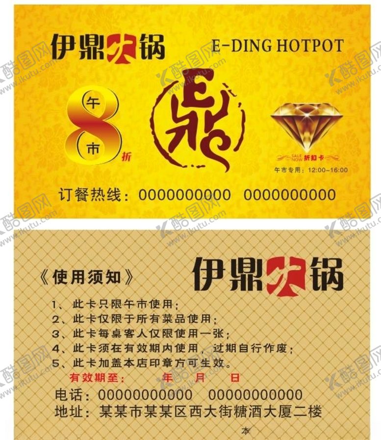 编号：26488510041842342068【酷图网】源文件下载-锅店优惠券打折卡