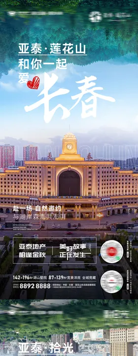 城市系列刷屏海报