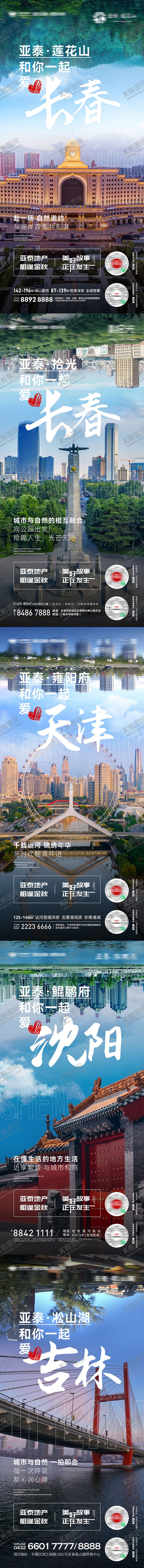 编号：75527603201707595618【酷图网】源文件下载-城市系列刷屏海报