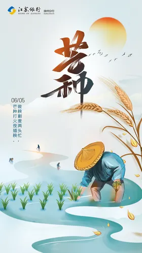 芒种