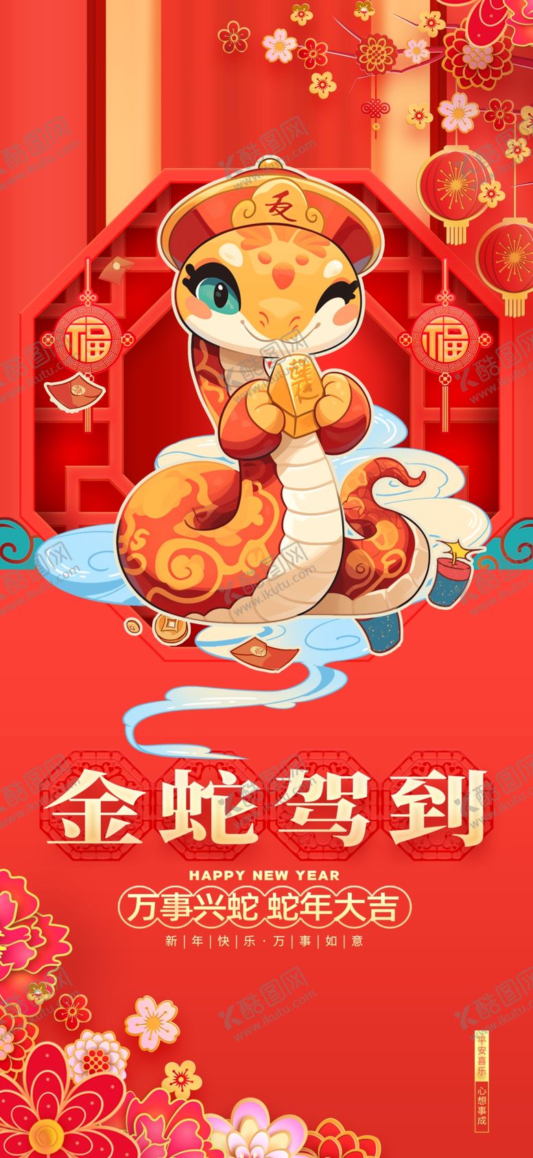 编号：99481001190132536538【酷图网】源文件下载-蛇年元旦