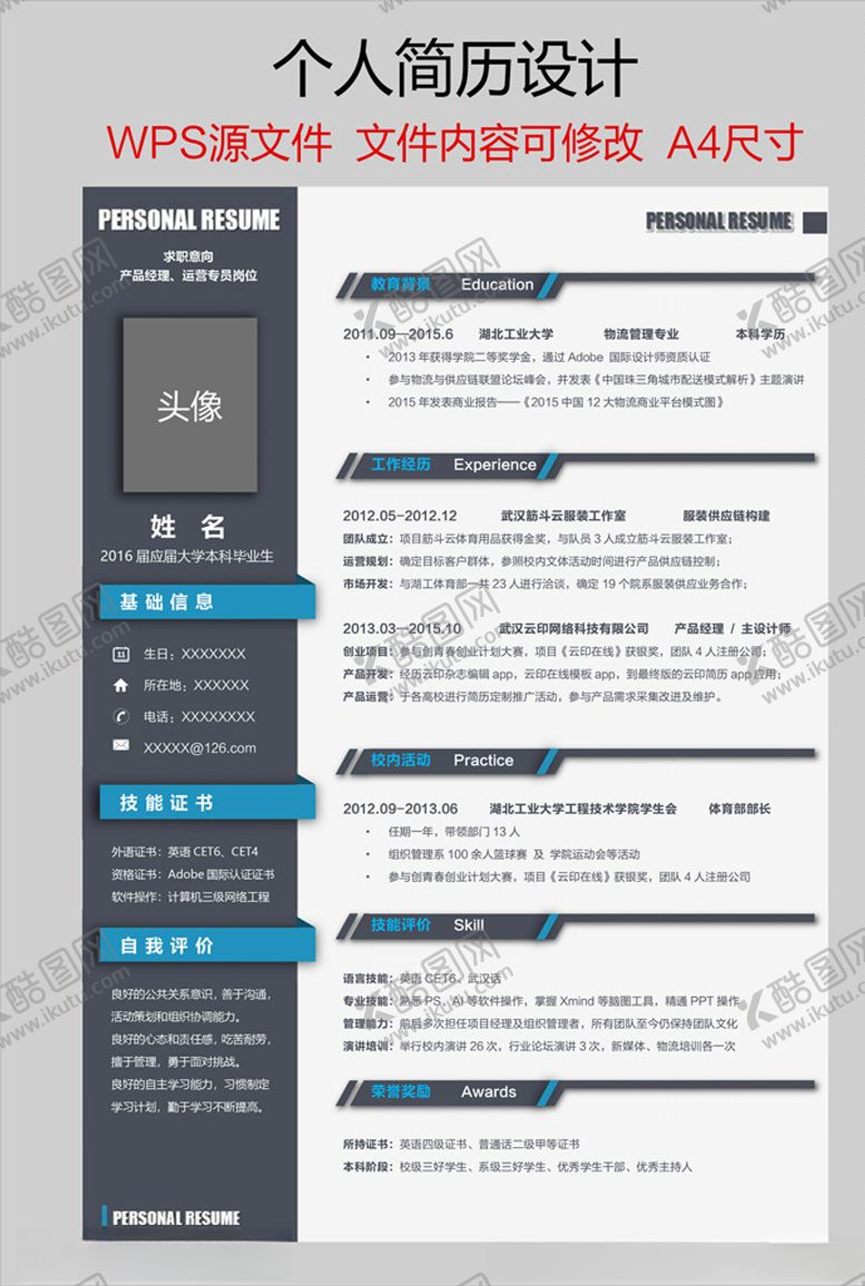 编号：72033109200316068089【酷图网】源文件下载-个人简历