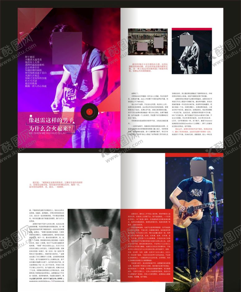 编号：87558206190523452041【酷图网】源文件下载-杂志画册内页