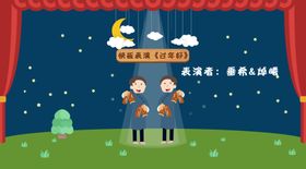 戏剧表演